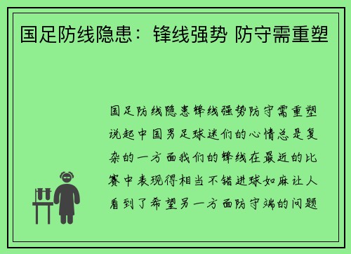 国足防线隐患：锋线强势 防守需重塑