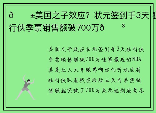 😱美国之子效应？状元签到手3天 独行侠季票销售额破700万😳