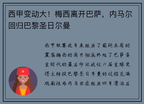 西甲变动大！梅西离开巴萨，内马尔回归巴黎圣日尔曼